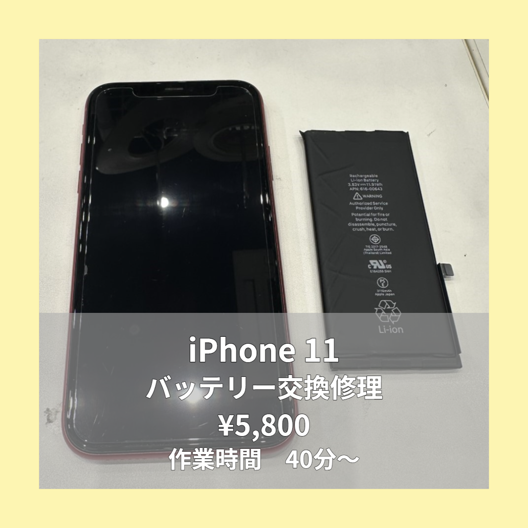 iPhone 11のバッテリー交換修理ならイオンモール福岡店で即日対応可能です！